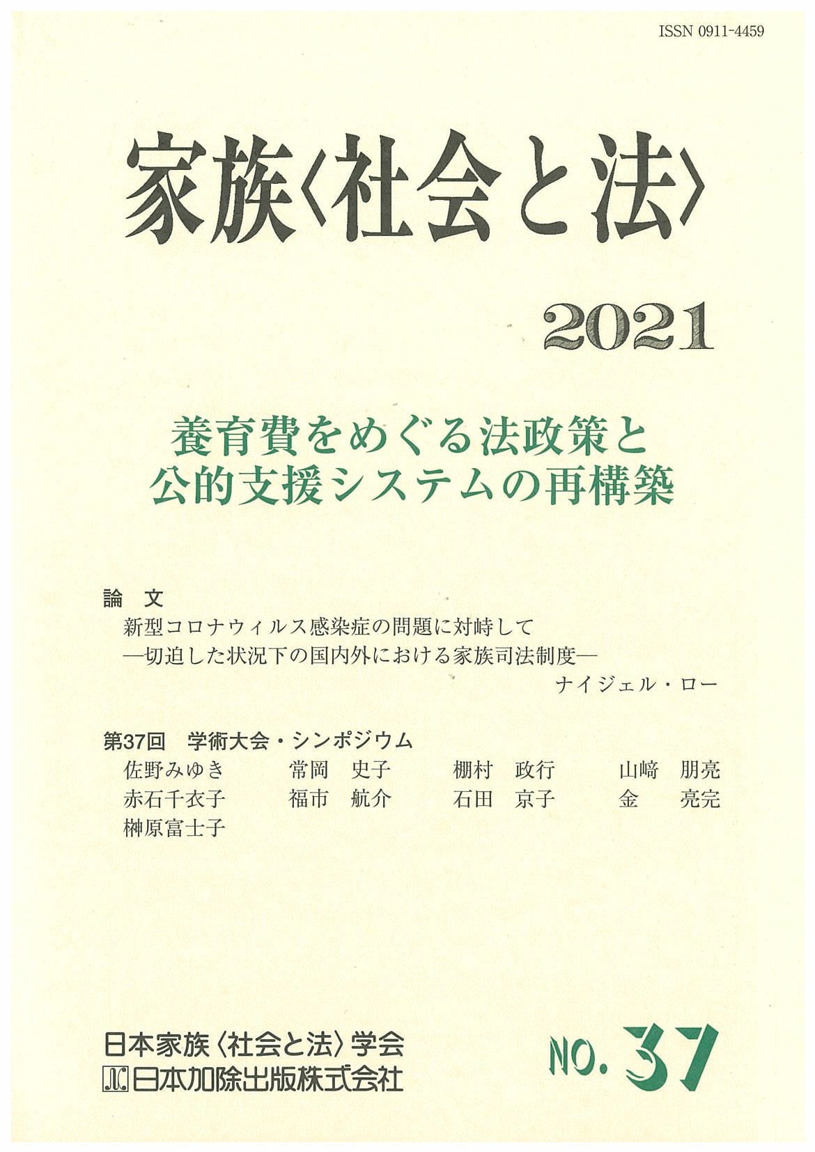 家族＜社会と法＞ | 日本加除出版