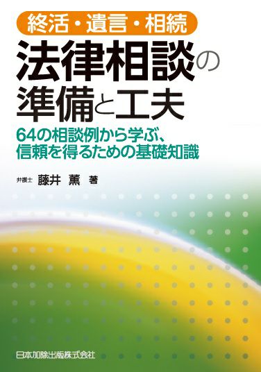 Q＆Aでマスターする相続法改正と司法書士実務 | 日本加除出版