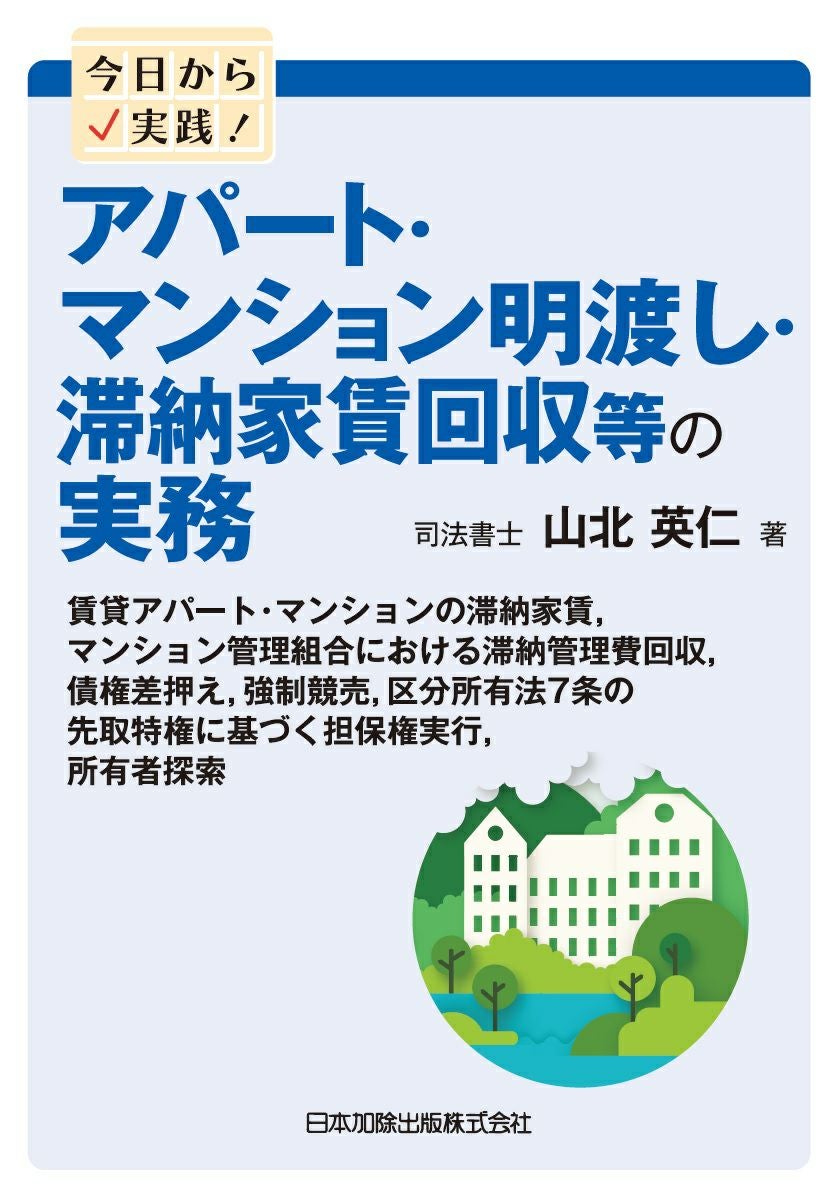 第2版 入管関係法大全 1．逐条解説 | 日本加除出版