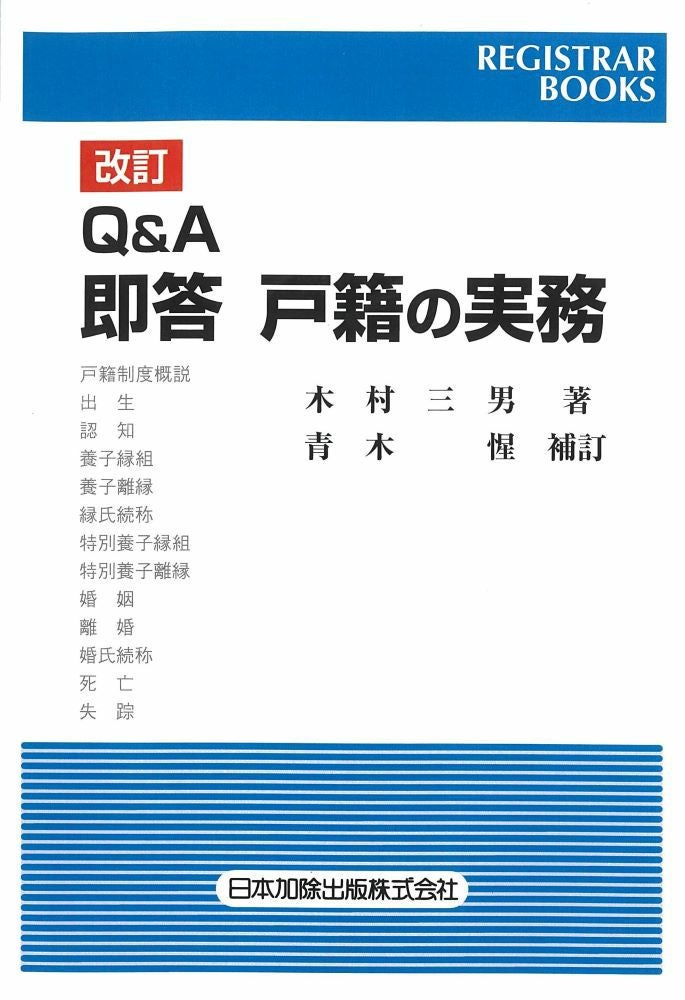ひと目でわかる氏と戸籍の変動 ひと目でわかる氏と戸籍の変動 | 新谷 雄彦 |本 | 通販 | Amazon