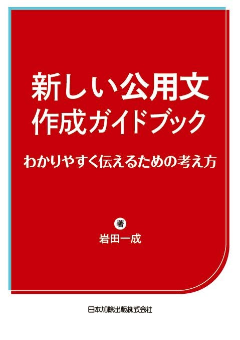 中華人民共和国民法典 | 日本加除出版