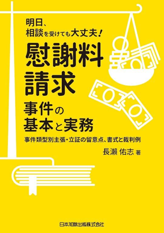 司法書士 簡裁訴訟代理等関係業務の手引 | 日本加除出版