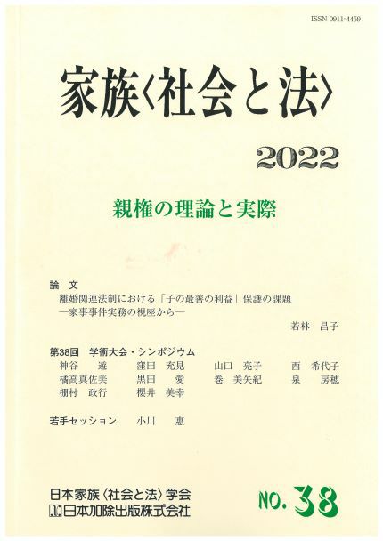 家族＜社会と法＞ 2024年号 コロナ禍の家族と社会vol.40 | 日本加除出版