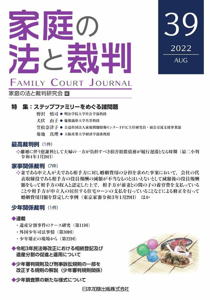 家庭の法と裁判 2022年6月号＜特集：特定少年の処遇─令和3年改正