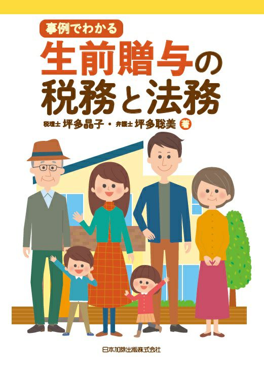 全訂第2版 判例先例 相続法I | 日本加除出版