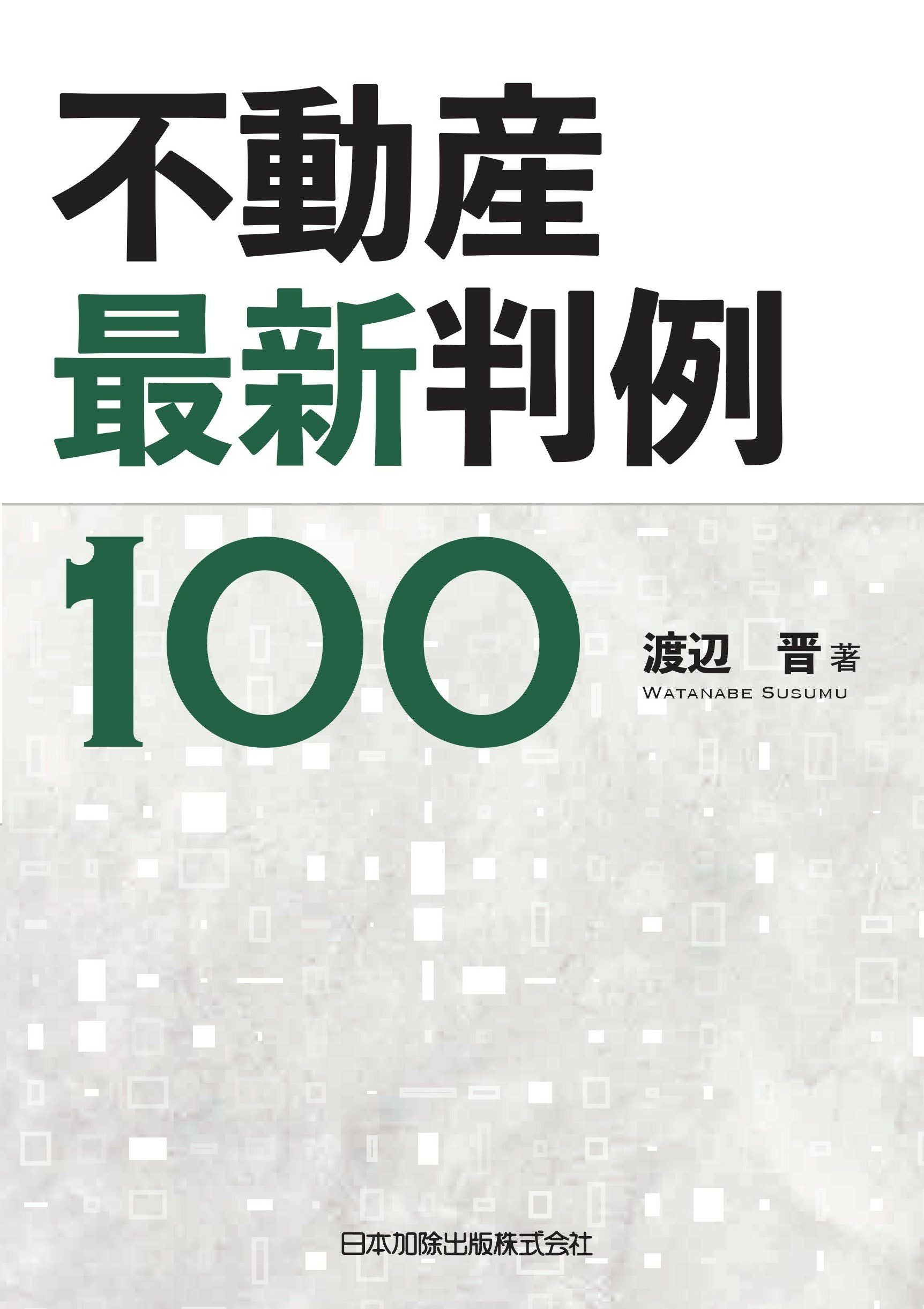 日米親権法の比較研究 | 日本加除出版