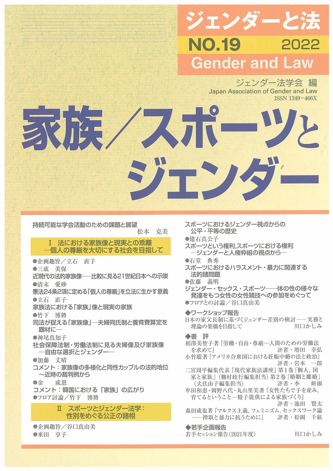 憲法とジェンダー法学（単行本） 憲法とジェンダー法学-男女共同参画の課題 (辻村みよ子著作集第4巻