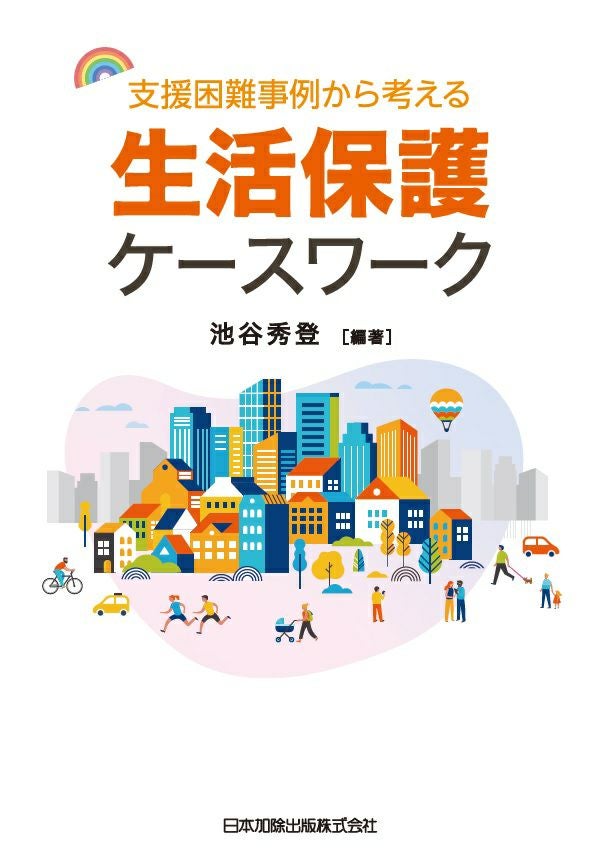 外国人の入国・在留資格案内 第2版 第2版 外国人の入国・在留資格案内-実務のポイントと立証資料