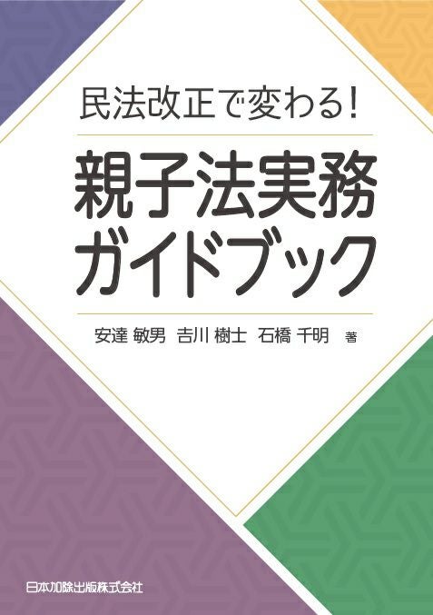 第2版 一人でつくれる契約書・内容証明郵便の文例集 | 日本加除出版