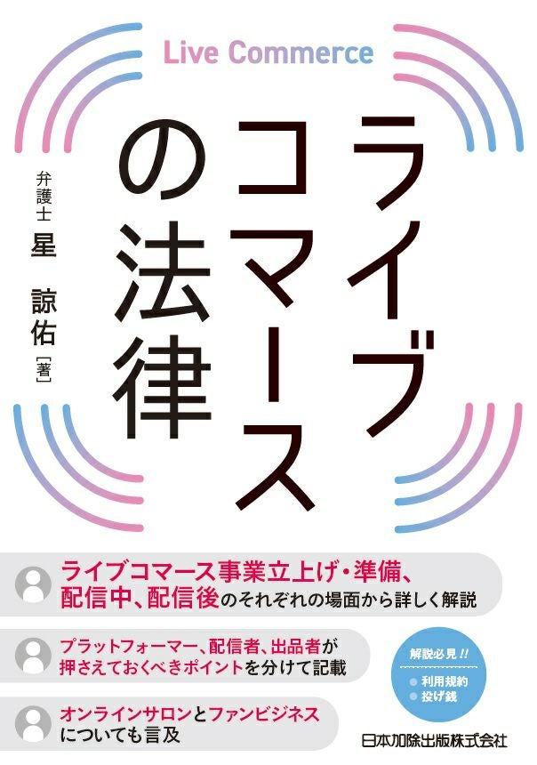 インターネット・デジタル | 日本加除出版
