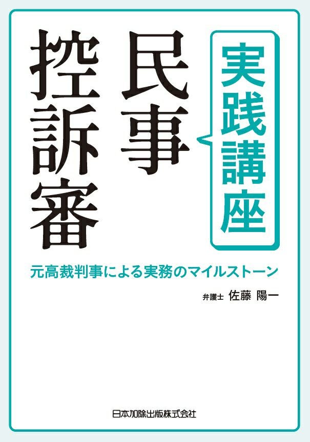 全訂新版 渉外戸籍のための各国法律と要件 I | 日本加除出版