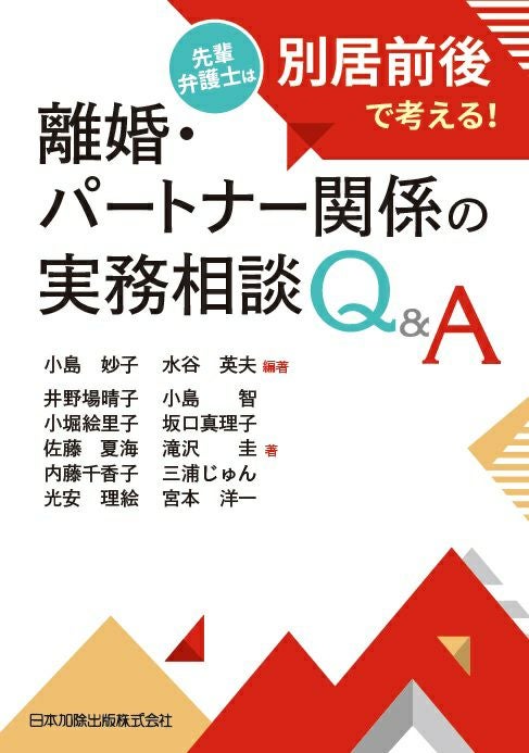 第2版 弁護士・公認会計士の視点と実務 中小企業のM＆A | 日本加除出版