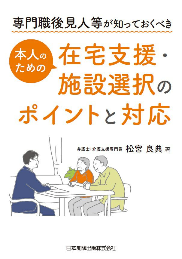 日米親権法の比較研究 | 日本加除出版
