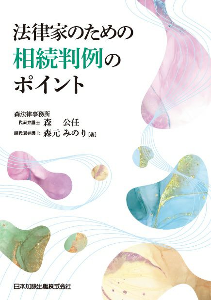 全訂第2版 判例先例 相続法Ⅰ・Ⅱ セット 全訂第2版 判例先例 相続法Ⅰ・Ⅱ セット 【公式通販】