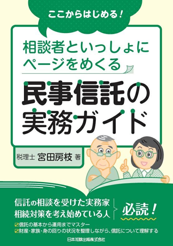 全訂第三版補訂 相続における戸籍の見方と登記手続 | 日本加除出版