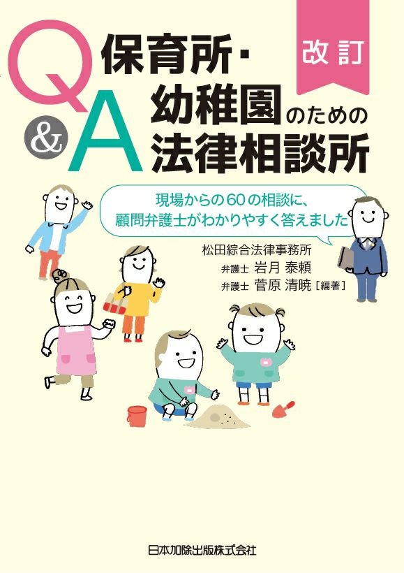親族法・相続法講義 第七版 | 日本加除出版