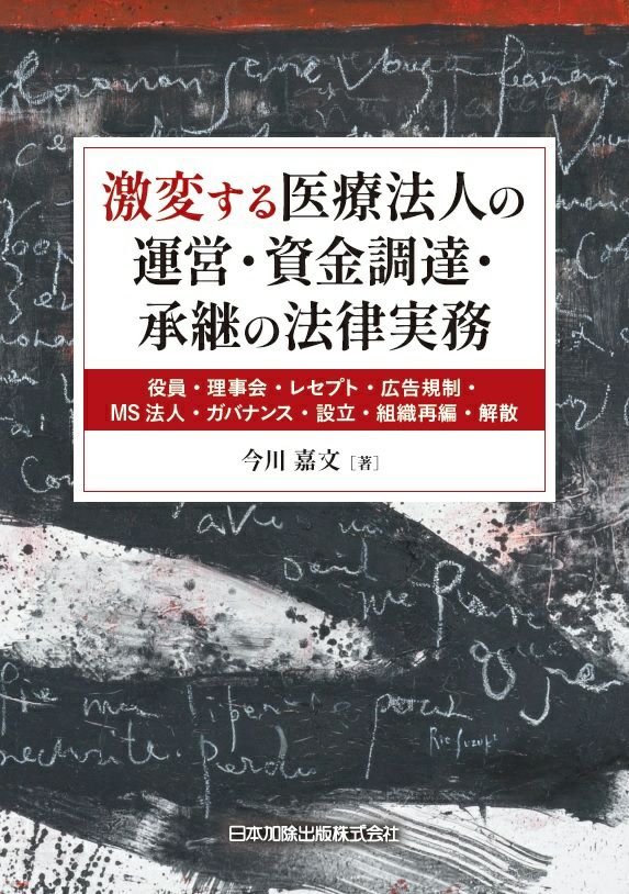 中華人民共和国民法典 | 日本加除出版