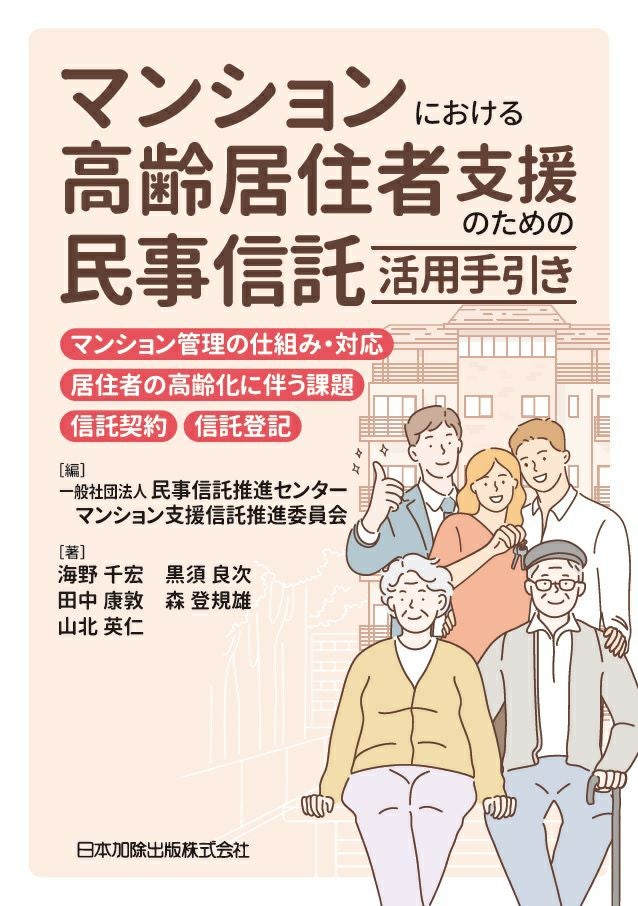 司法書士行為規範に関する実務 | 日本加除出版