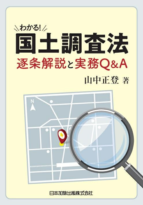 新版 Q＆A 表示に関する登記の実務 第2巻 | 日本加除出版