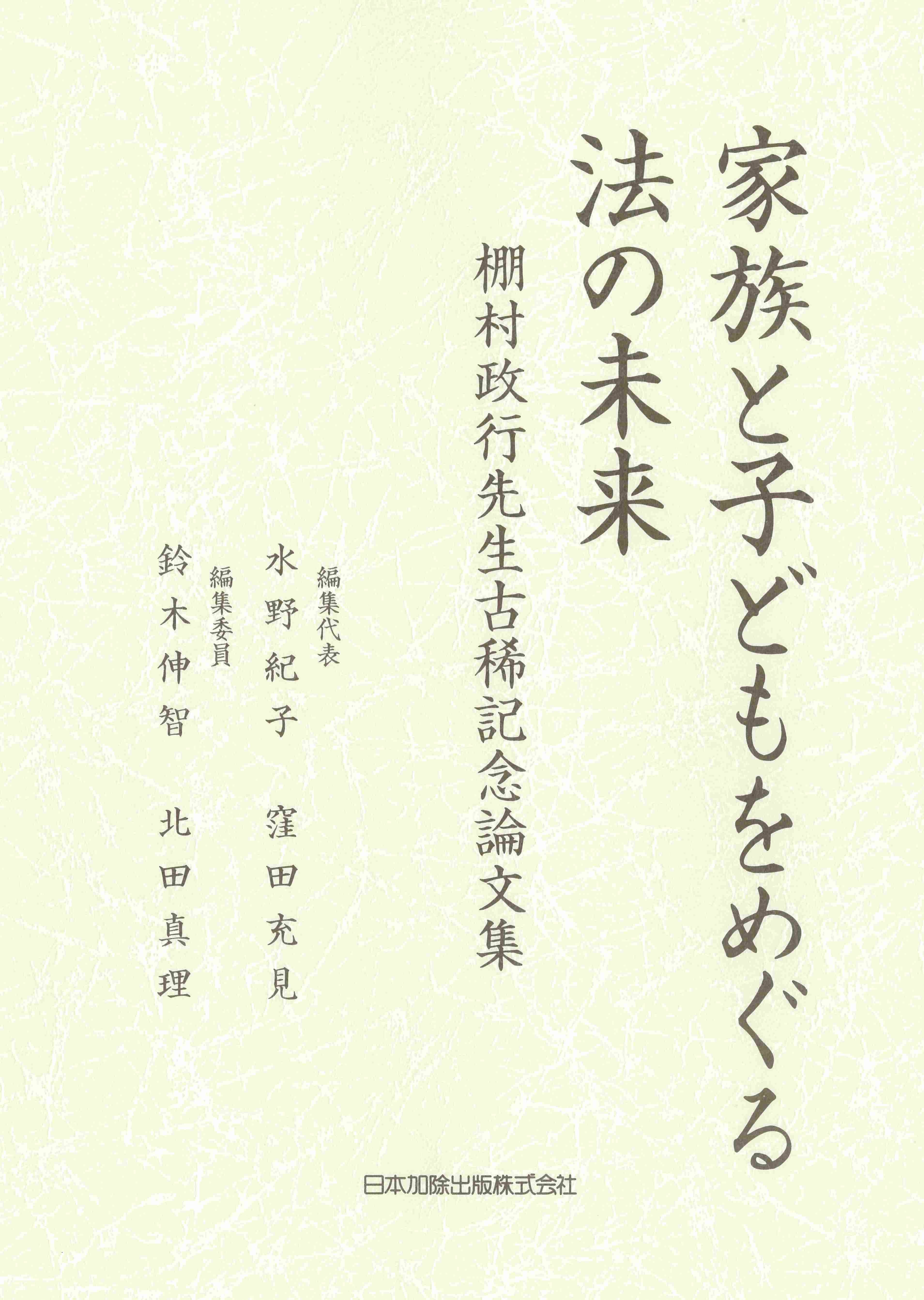 ケーススタディ 多額の資産をめぐる離婚の実務 | 日本加除出版