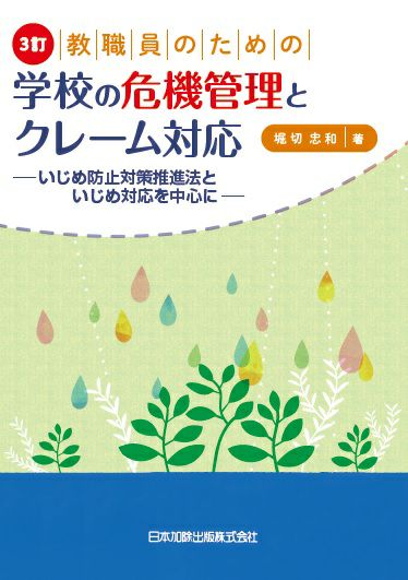 【裁断済み】改訂 休眠担保権に関する登記手続と法律実務 休眠担保権に関する登記手続と法律実務―不動産登記法70条3項後段特例