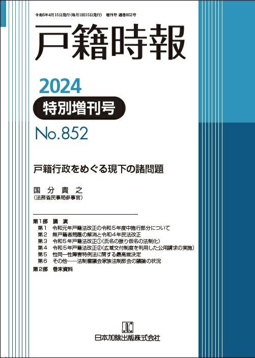 住民基本台帳六法 平成２３年度/日本加除出版/日本加除出版株式会社（単行本） 住民基本台帳六法 平成23年度/日本加除出版/日本加除出版株式会社