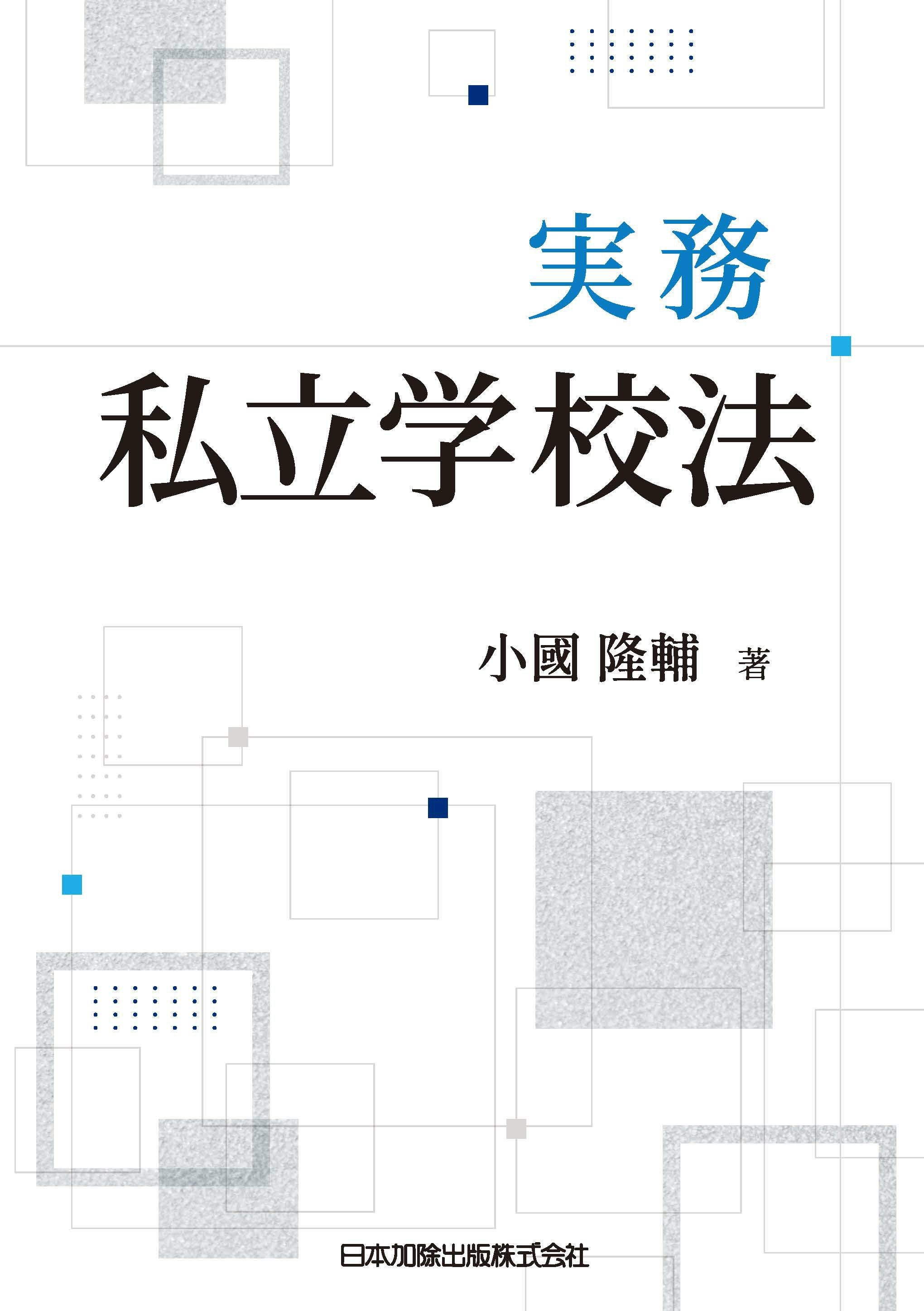 全訂新版 渉外戸籍のための各国法律と要件III | 日本加除出版