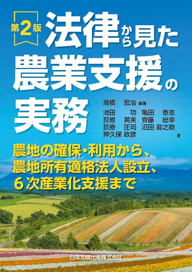 条解・判例 土地区画整理法 | 日本加除出版
