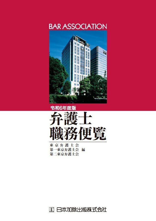 官公庁便覧　平成12年版 所在地・電話番号付 所在地・電話番号付 官公庁便覧 平成29年版 | 日本加除出版