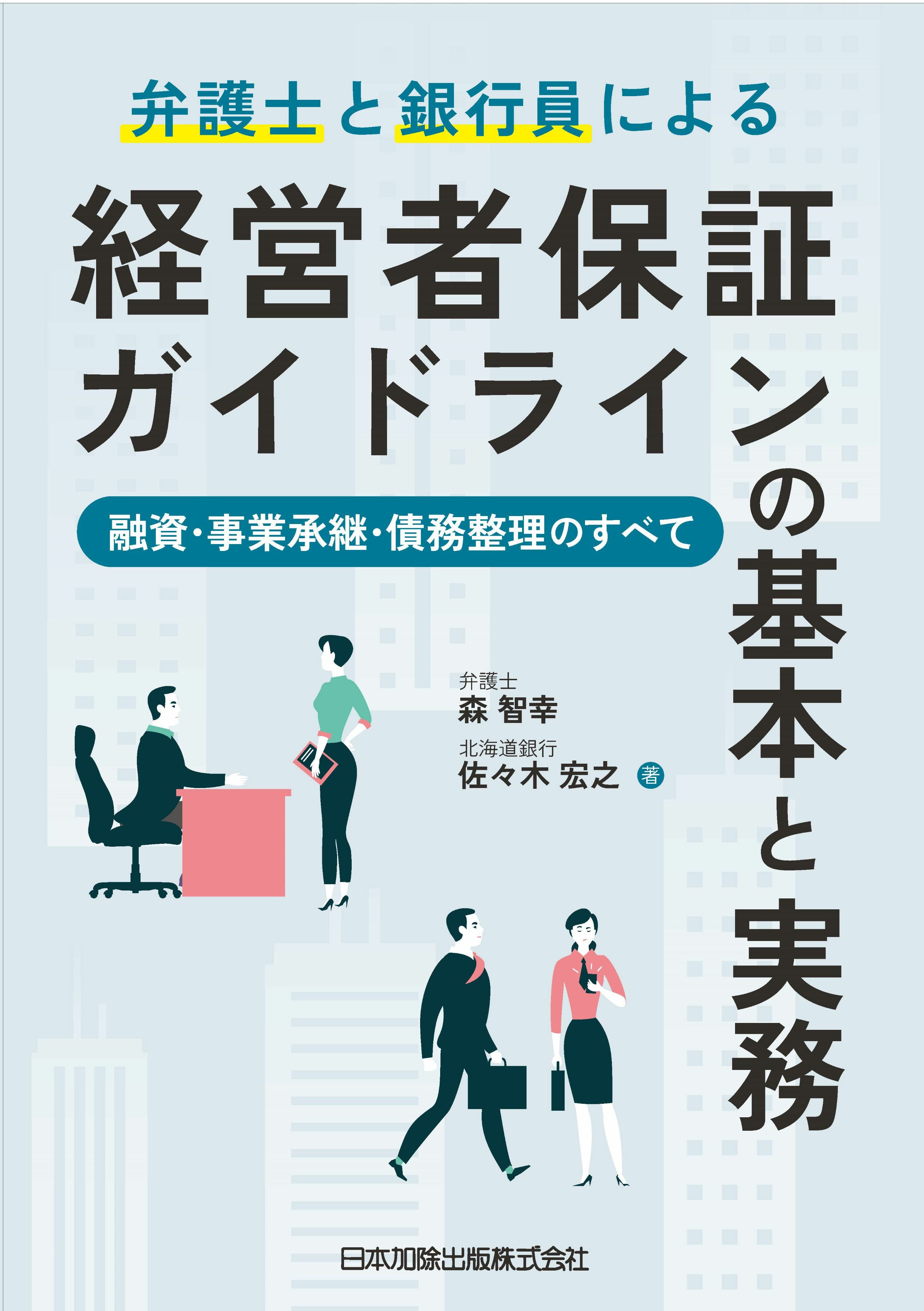 条項解説 事例から学ぶシステム開発契約書作成の実務 | 日本加除出版
