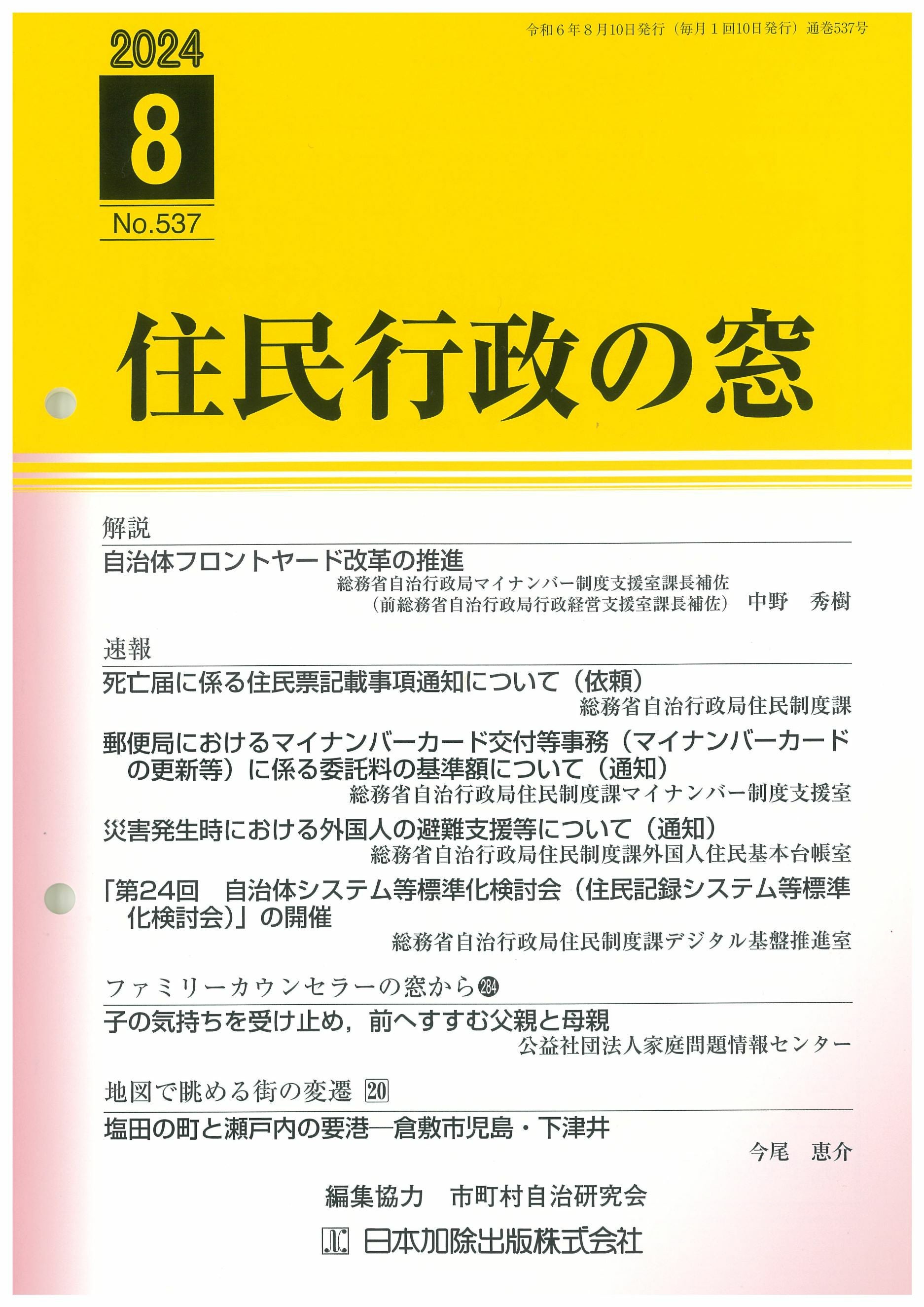 民家のみかた調べかた　文化財保護委員会　第一法規 Amazon.co.jp: 民家のみかた調べかた : 文化庁: 本