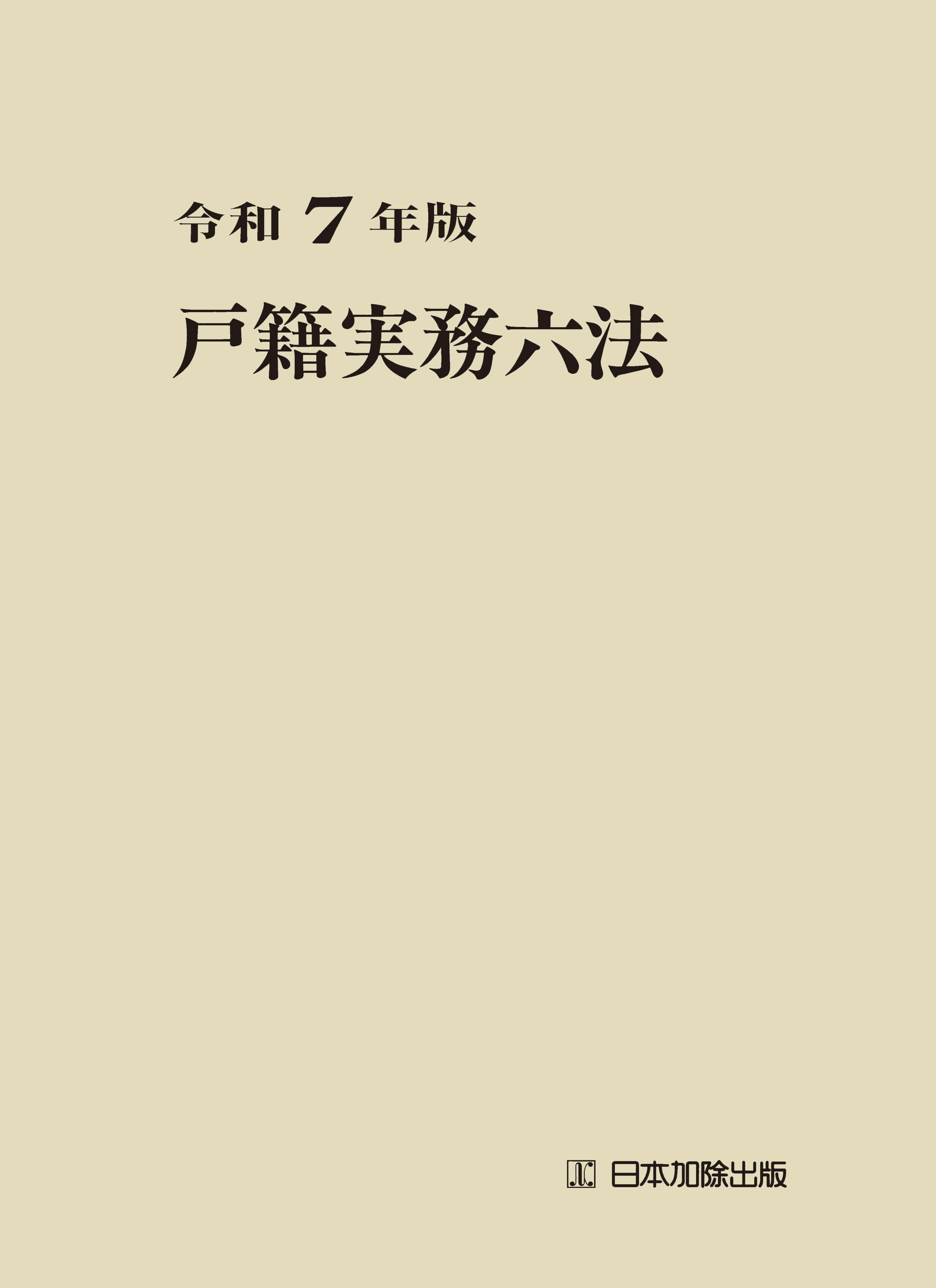 大韓民国地名便覧 2012年版 大韓民国地名便覧 2012年版 | 日本加除出版