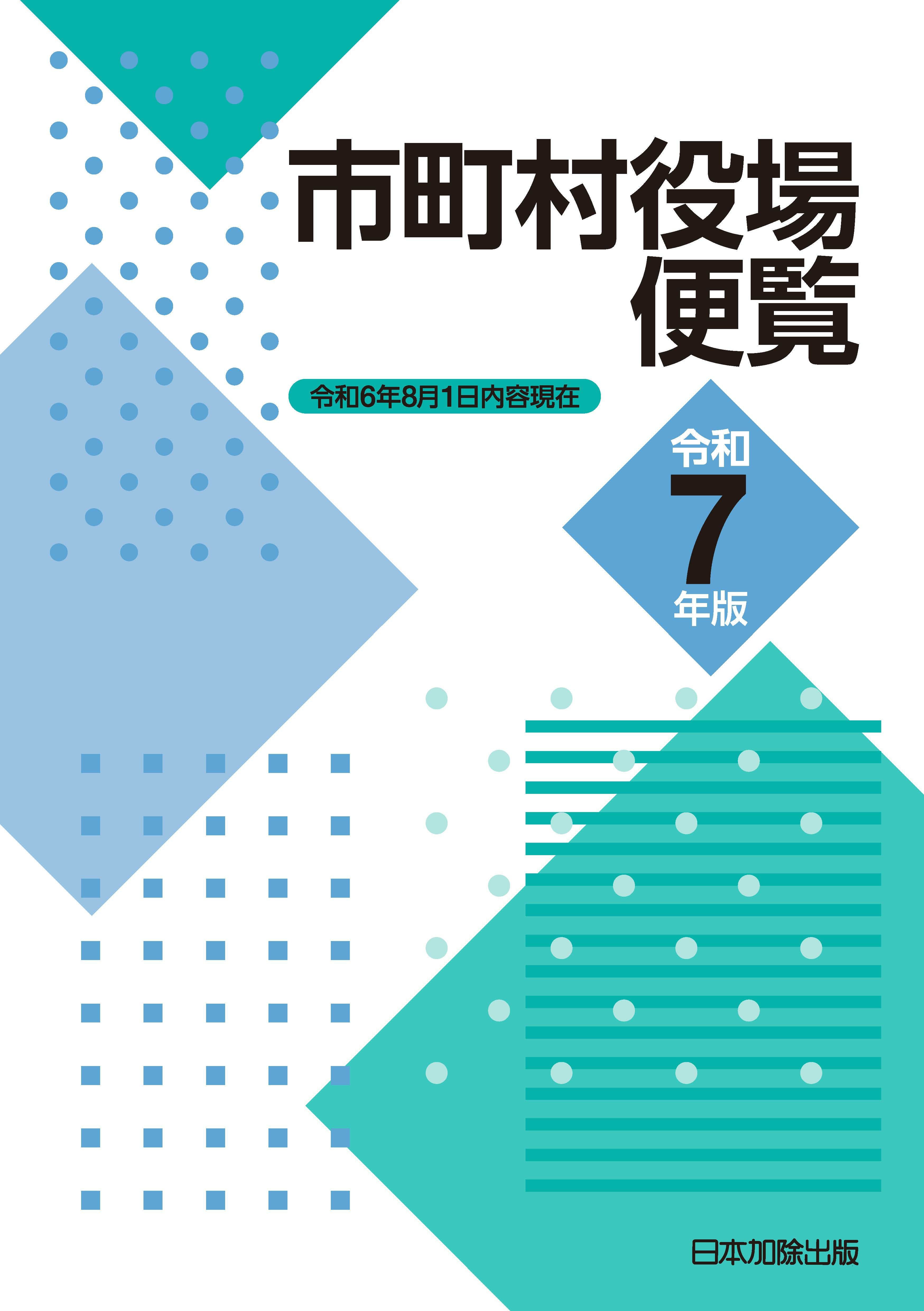 大韓民国地名便覧 2012年版 | 日本加除出版