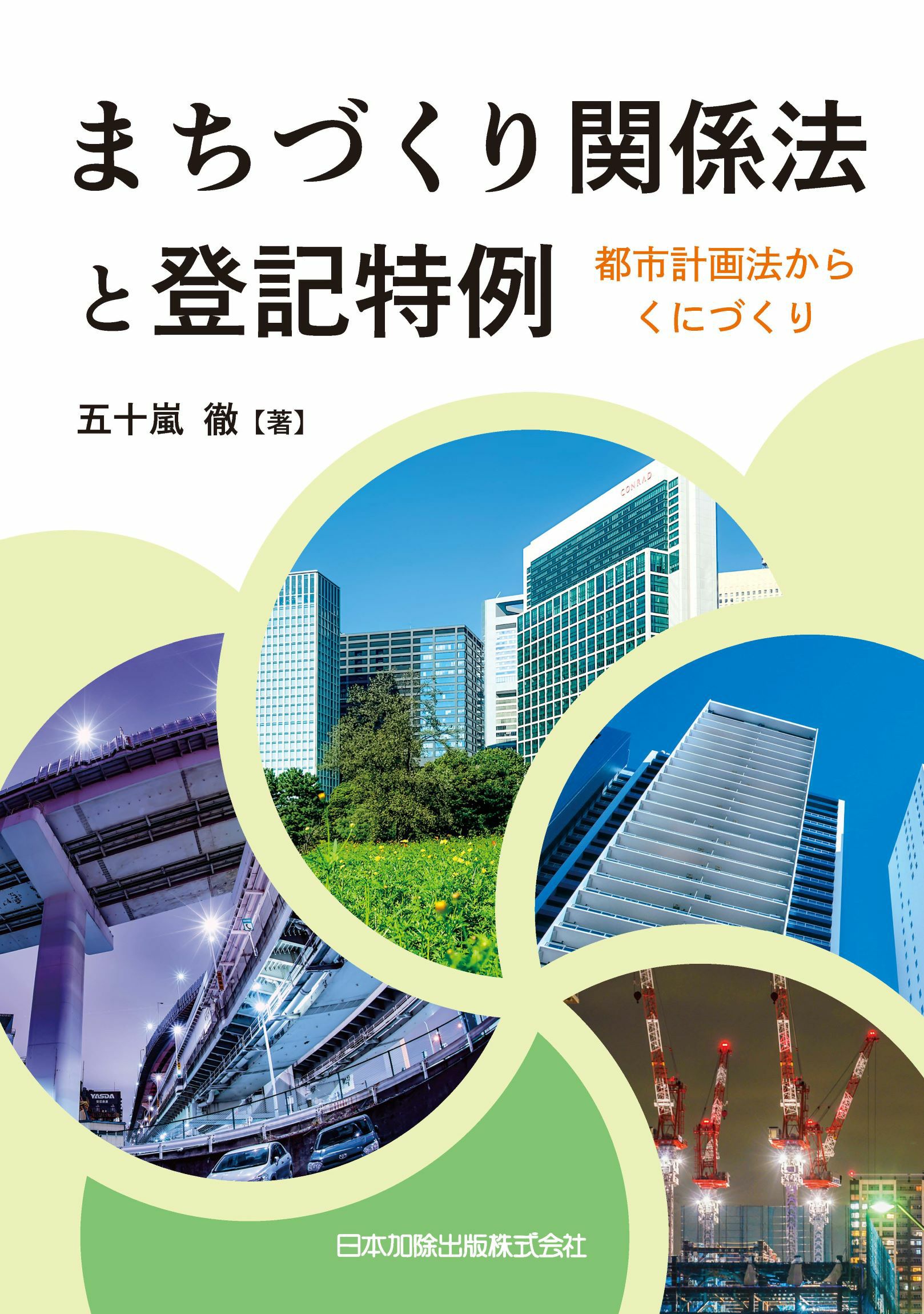 裁断済み　共有不動産の紛争解決の実務 :所在等不明対応から登記まで 共有不動産の紛争解決の実務─使用方法・共有物分割の協議・訴訟から