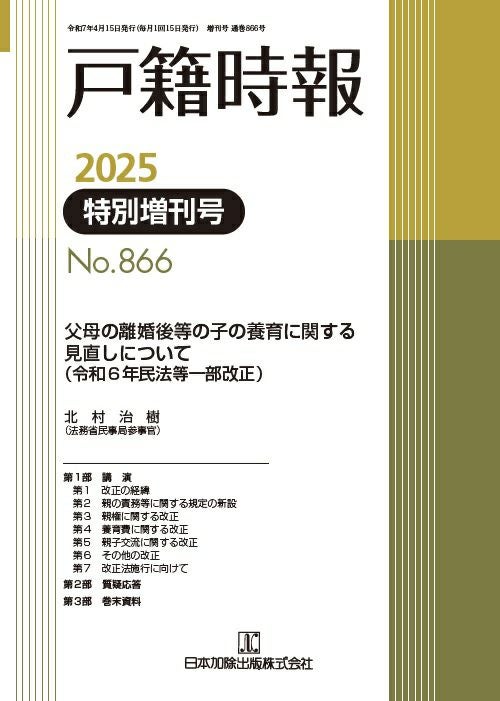 講座 実務家事事件手続法（上） | 日本加除出版