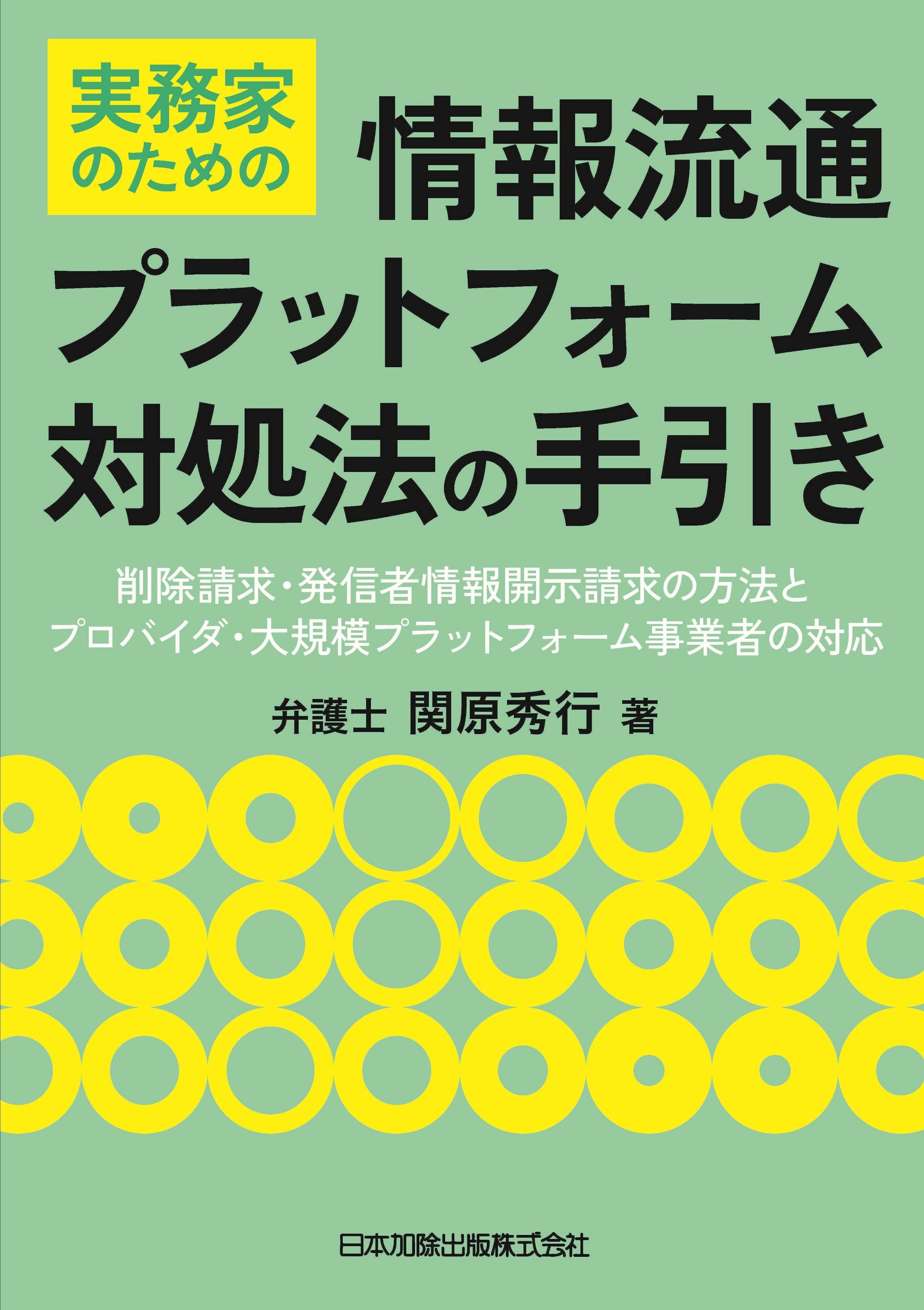 第2版 主文例からみた請求の趣旨記載例集 | 日本加除出版