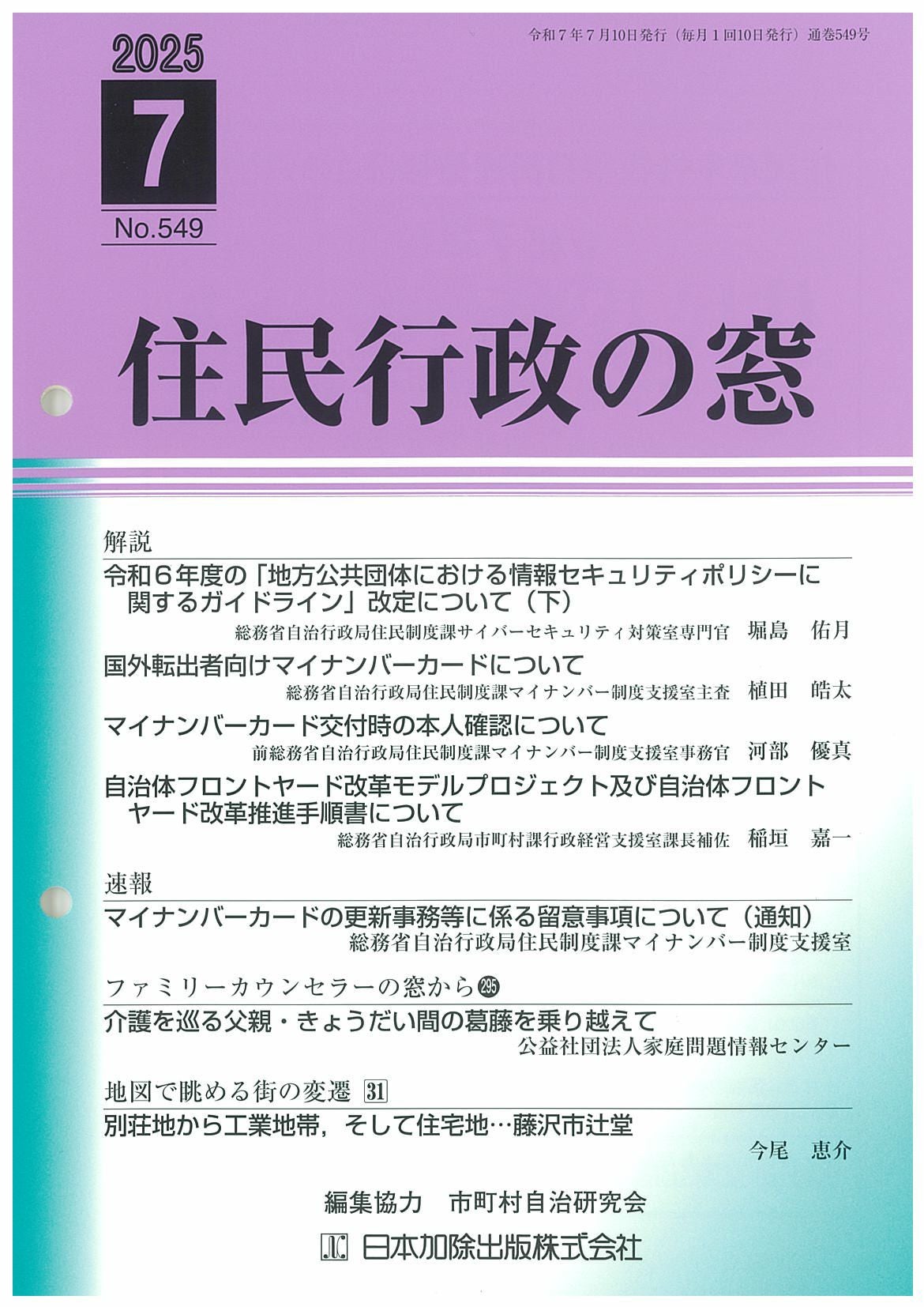 住友　初版　政経通信社 通信地政学2030 Google・Amazonがインフラをのみ込む日 | 堀越 功 |本