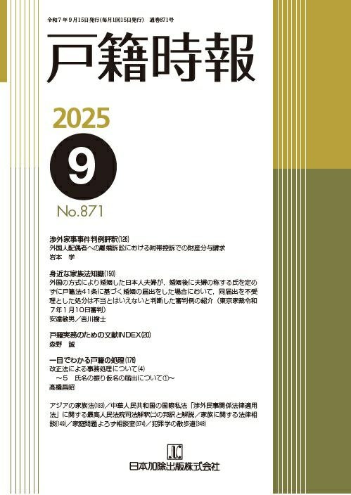 株主管理・少数株主対策ハンドブック | 日本加除出版