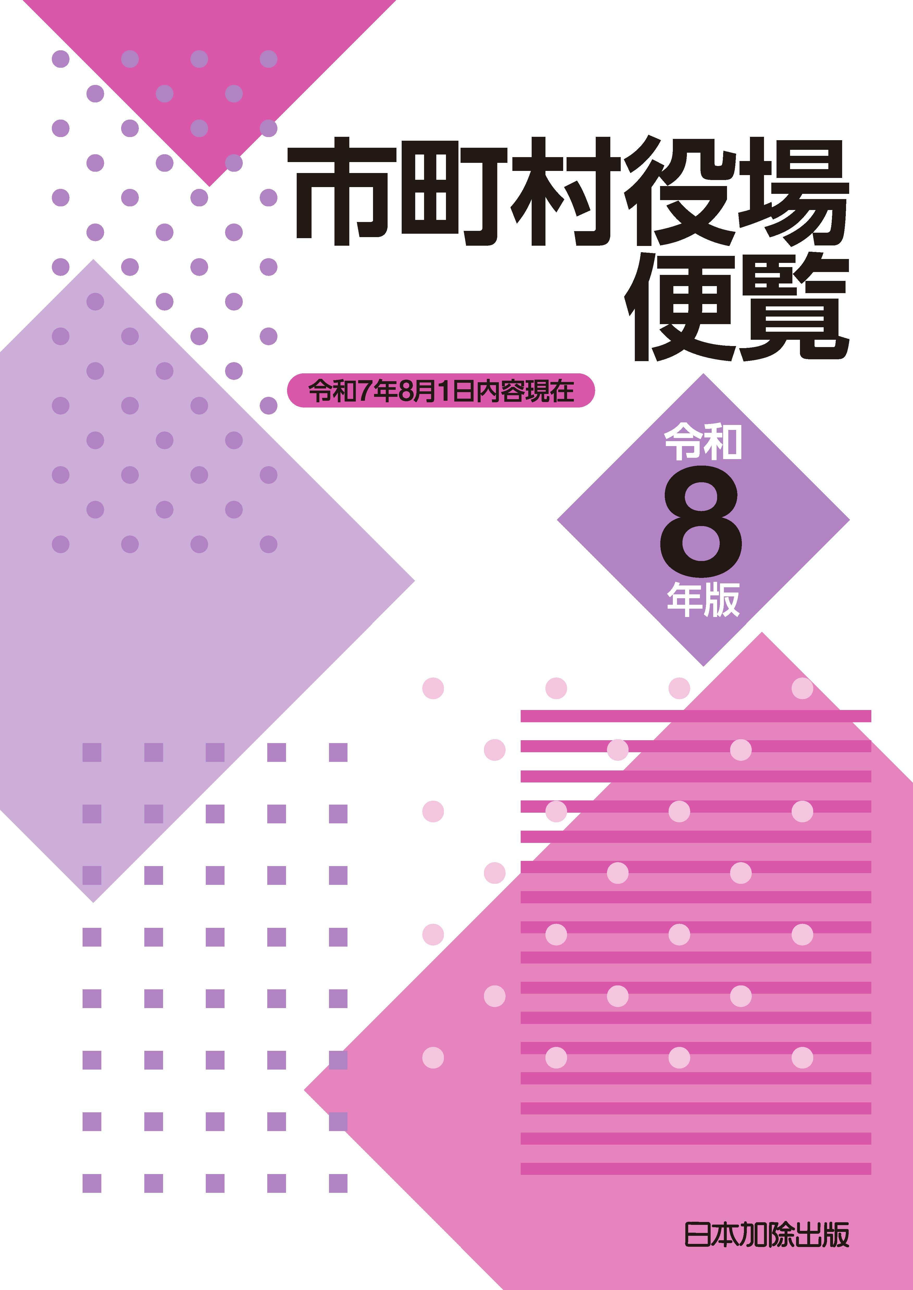 地名・便覧 | 日本加除出版