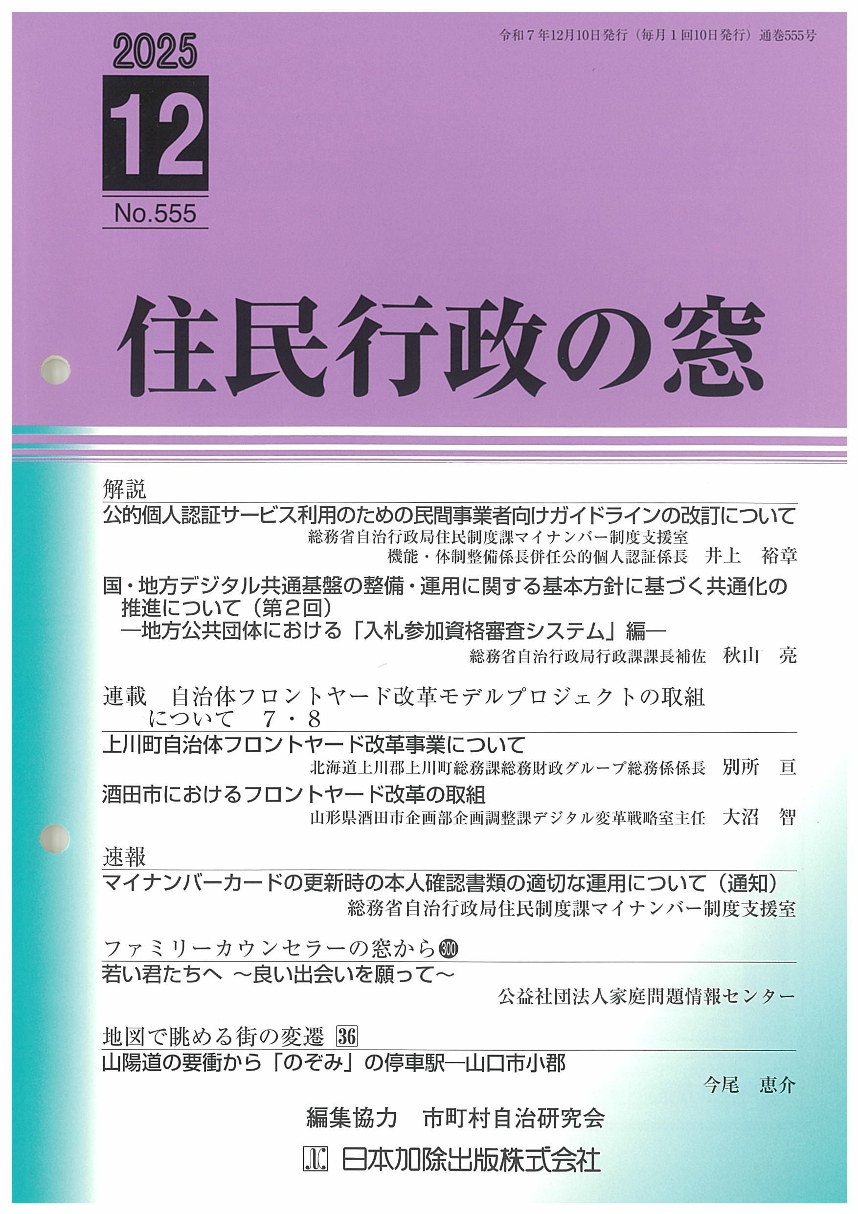 住民行政の窓 2025年12月号vol.555 | 日本加除出版