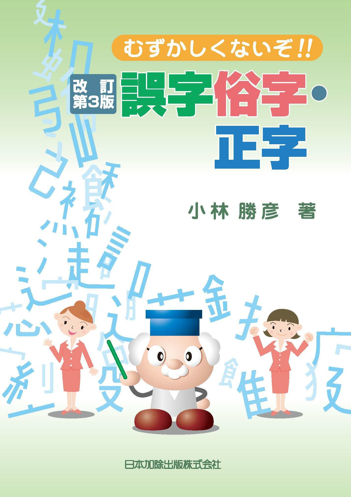 改訂 休眠担保権に関する登記手続と法律実務 | 日本加除出版