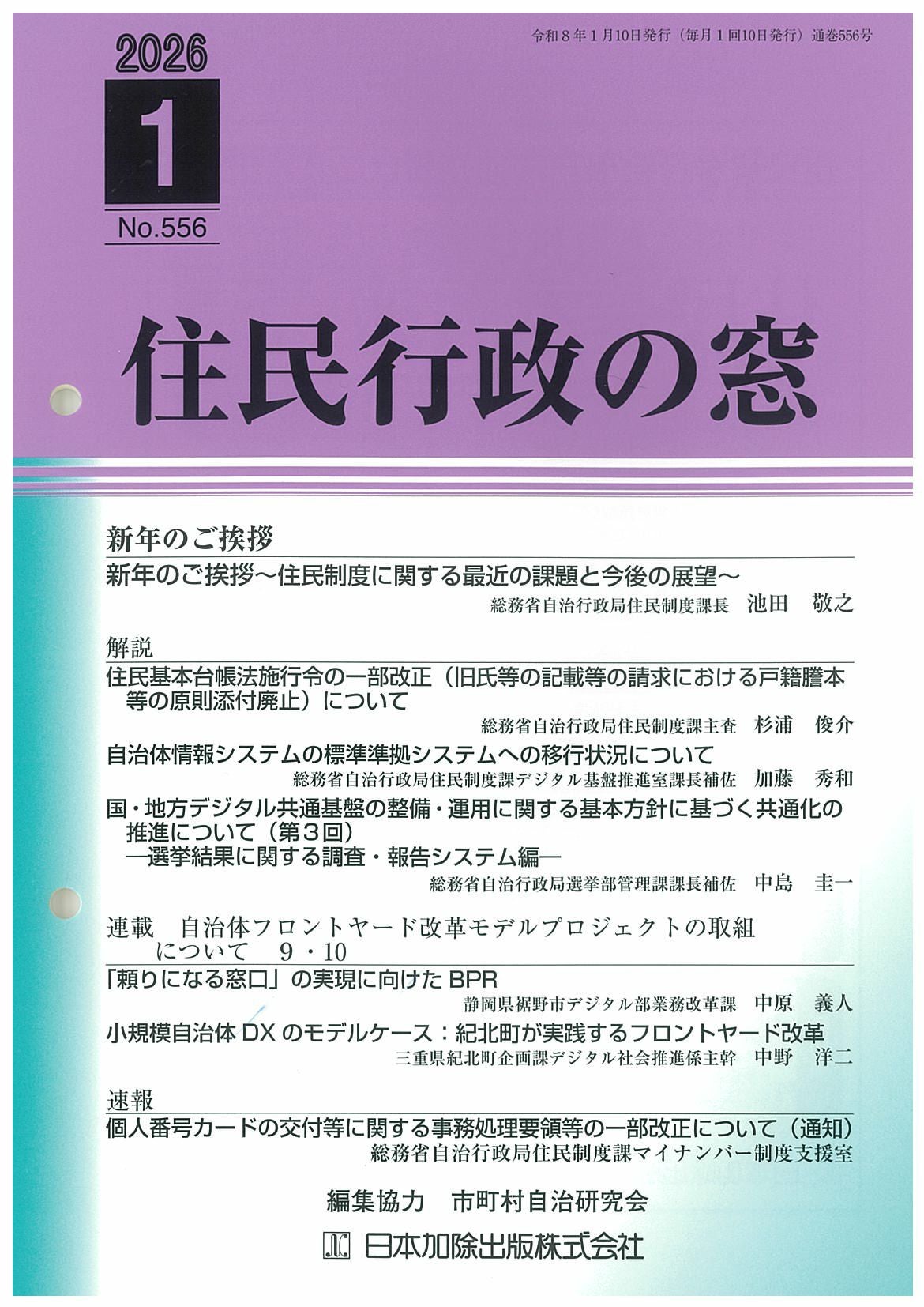 住民行政の窓 2026年1月号vol.556 | 日本加除出版