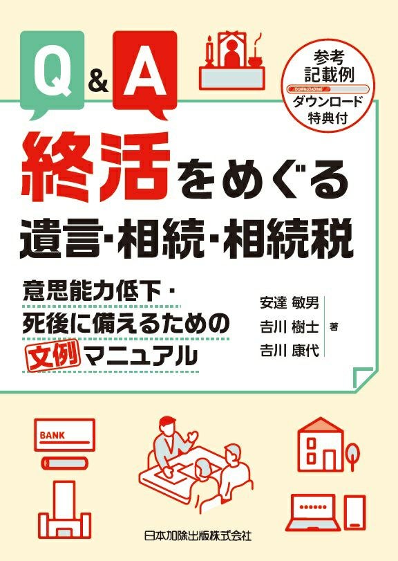 改訂 休眠担保権に関する登記手続と法律実務 | 日本加除出版