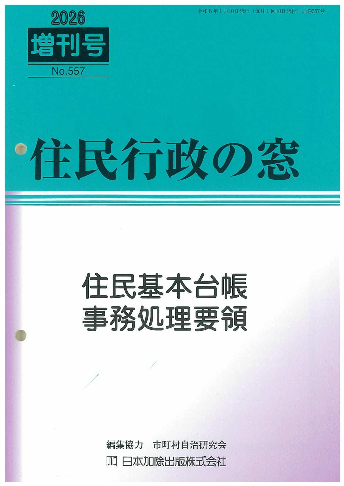 項目別 不動産登記実務講座580講 | 日本加除出版