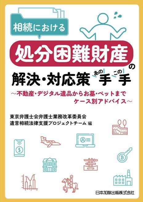 項目別 不動産登記実務講座580講 | 日本加除出版