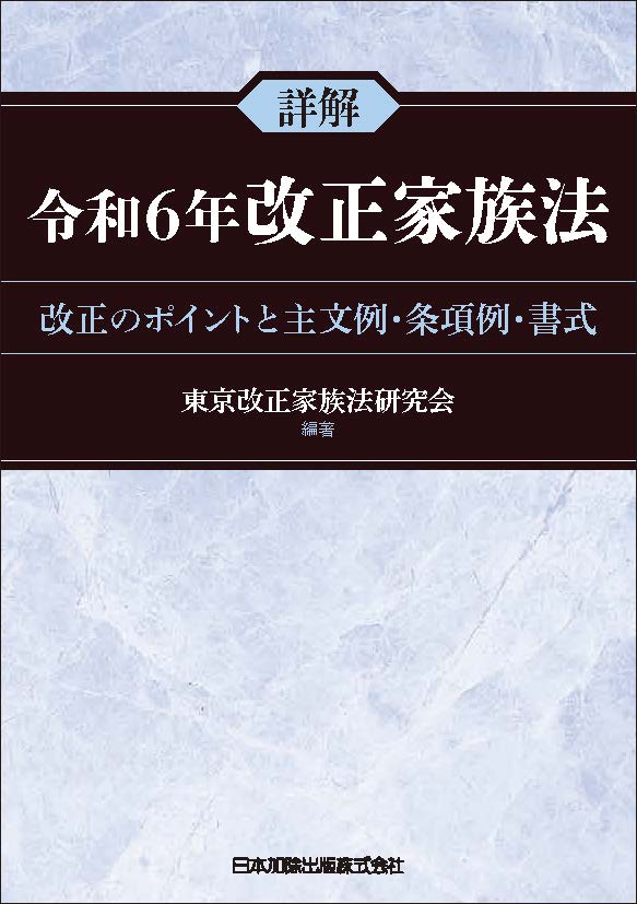 項目別 不動産登記実務講座580講 | 日本加除出版