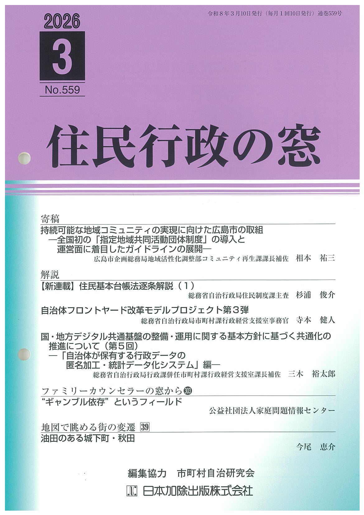 住民行政の窓 2026年3月号vol.559 | 日本加除出版