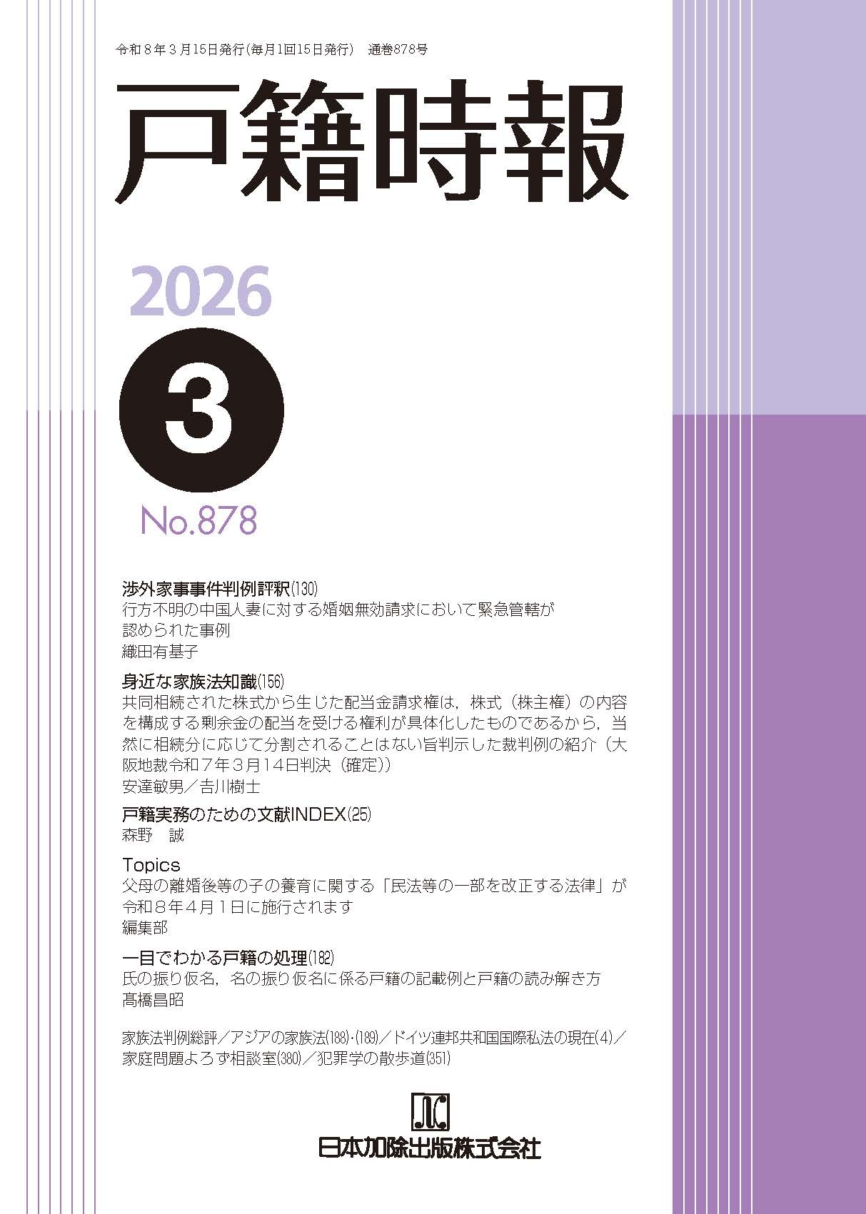 裁判例からみた 相続人不存在の場合における特別縁故者への相続財産分