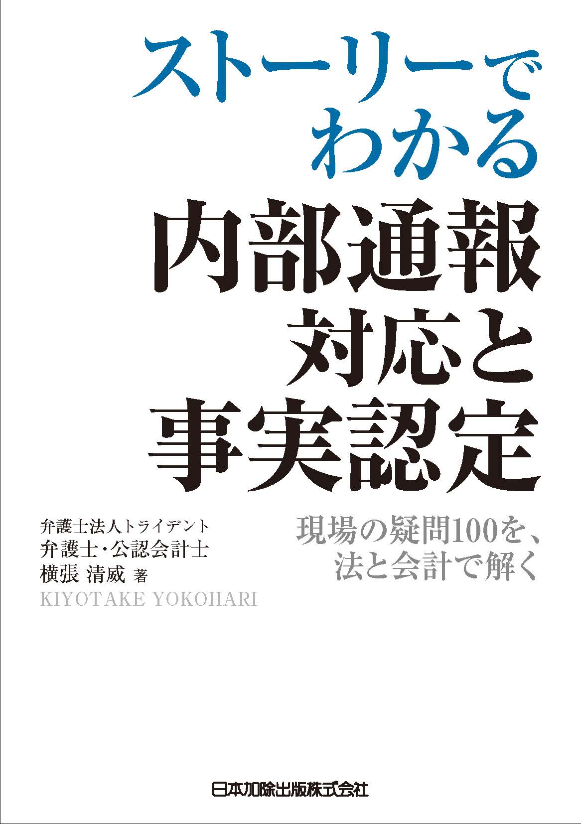 企業法務一般 | 日本加除出版