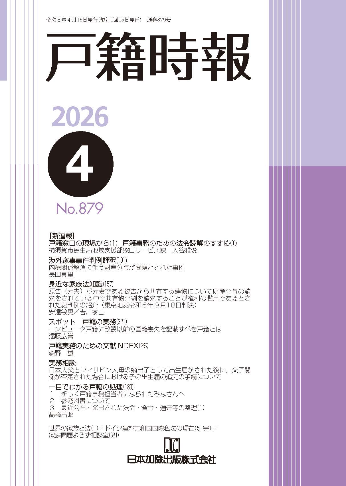 戸籍の窓口 フローチャートでわかる届書の審査Ⅰ〜Ⅵまで6巻セット 71TALSzqLRL.jpg